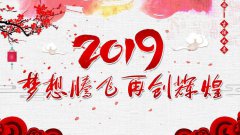 奔跑吧！2019！-----科興儀器銷售中心召開年終總